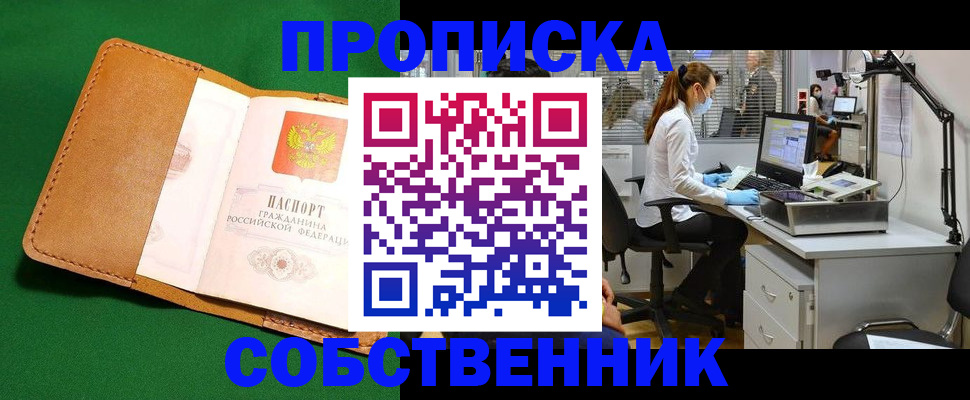 прописка регистрация в Россоши