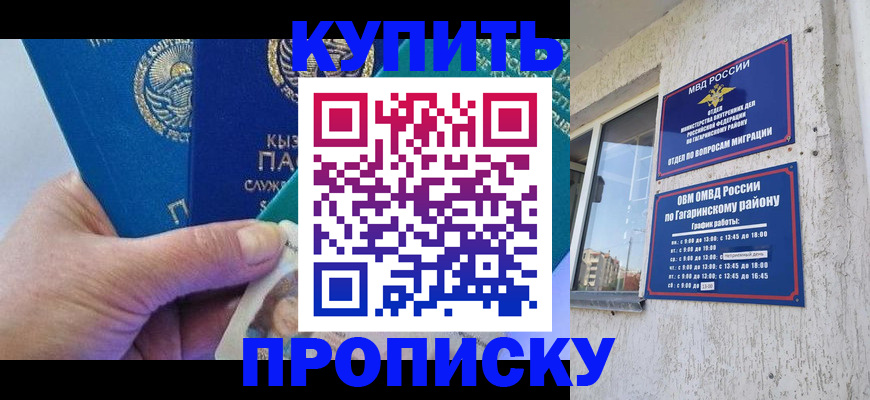 временная регистрация для всех в Россоши